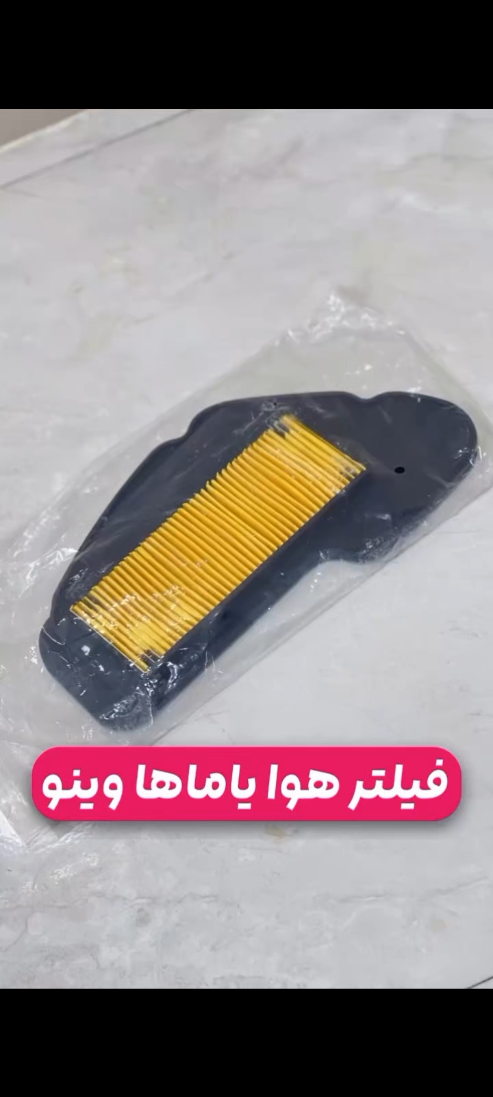 فیلترهوا یاماها وینو