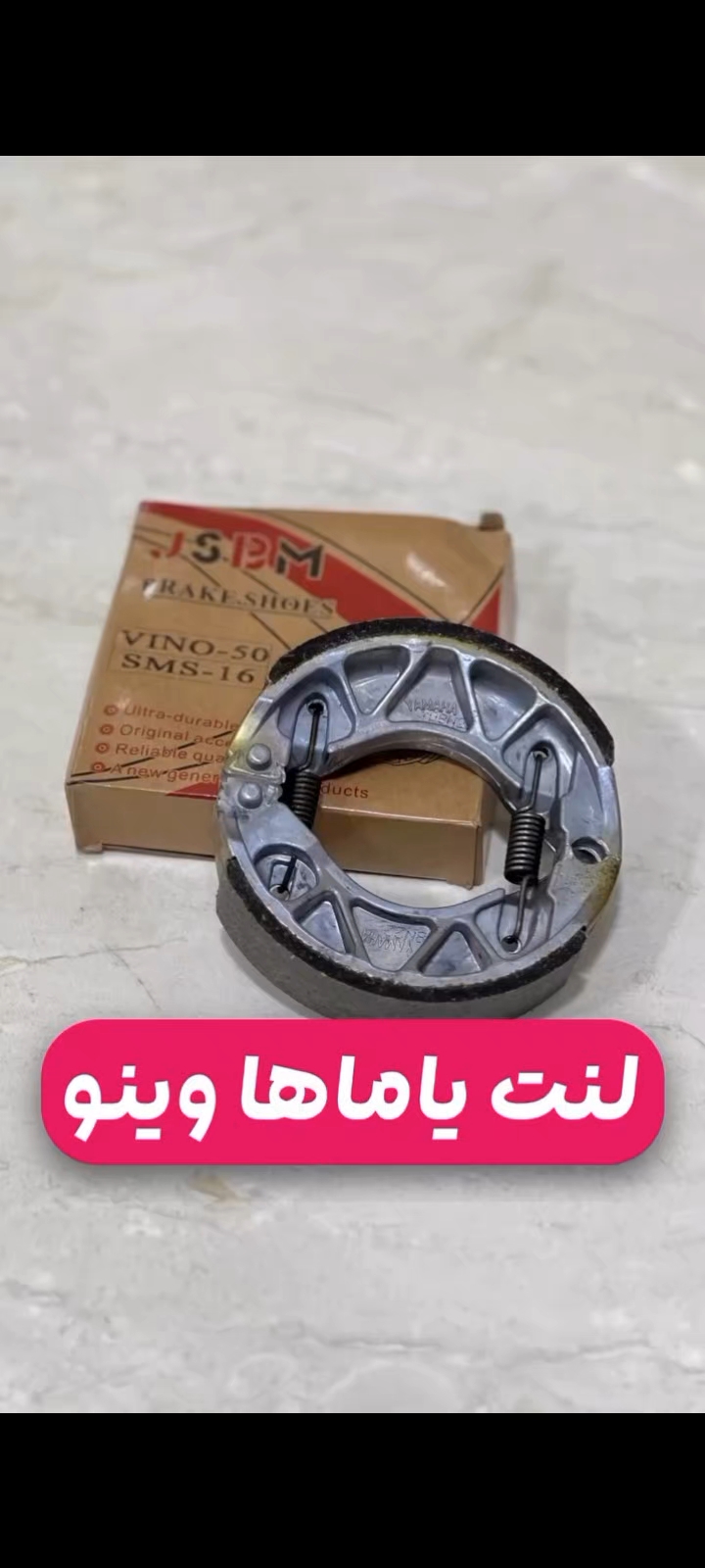 لنت یاماها وینو